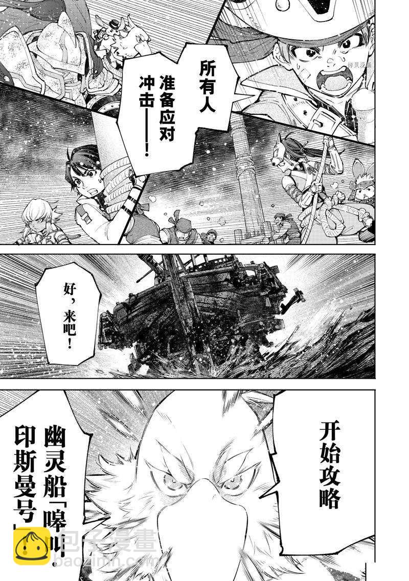 香格里拉·弗隴提亞~屎作獵人向神作發起挑戰~ - 第101話 - 3