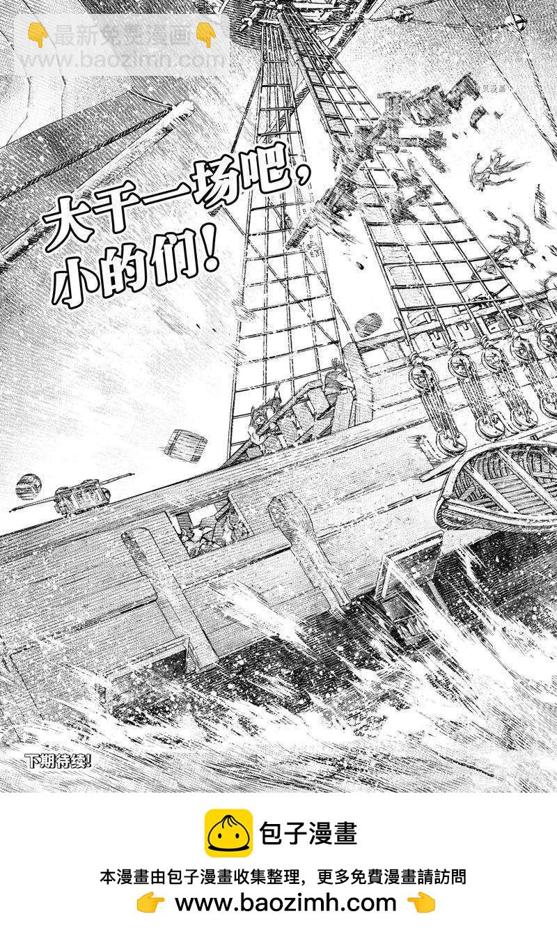 香格里拉·弗隴提亞~屎作獵人向神作發起挑戰~ - 第101話 - 1