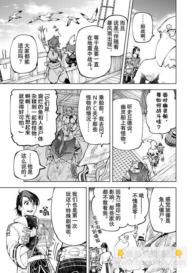 香格里拉·弗隴提亞~屎作獵人向神作發起挑戰~ - 第101話 - 3