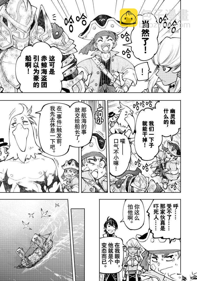 香格里拉·弗隴提亞~屎作獵人向神作發起挑戰~ - 第101話 - 1