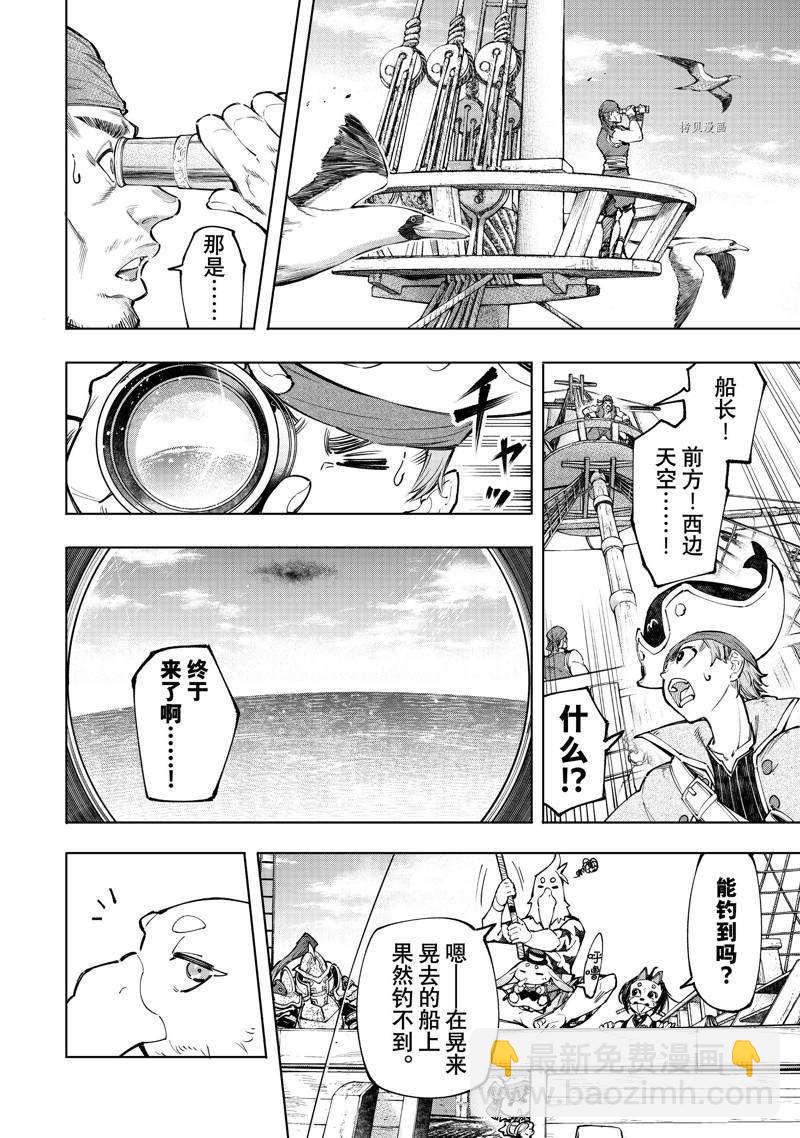 香格里拉·弗隴提亞~屎作獵人向神作發起挑戰~ - 第101話 - 2