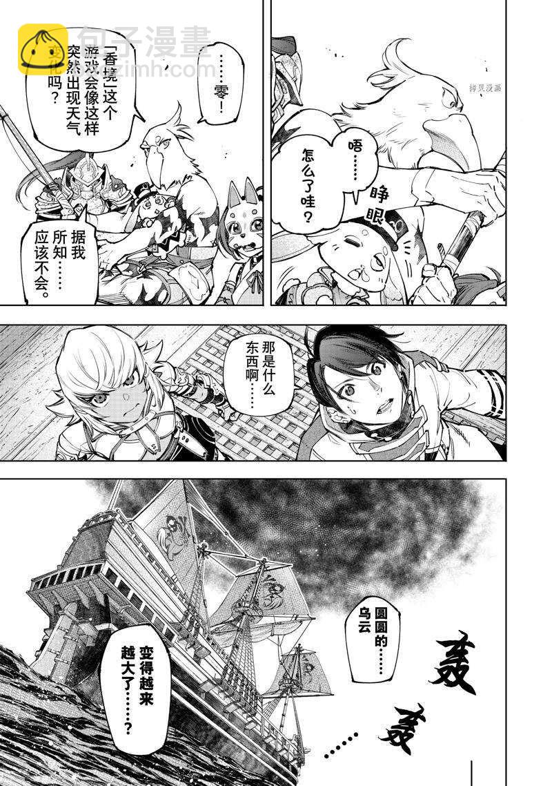 香格里拉·弗隴提亞~屎作獵人向神作發起挑戰~ - 第101話 - 3