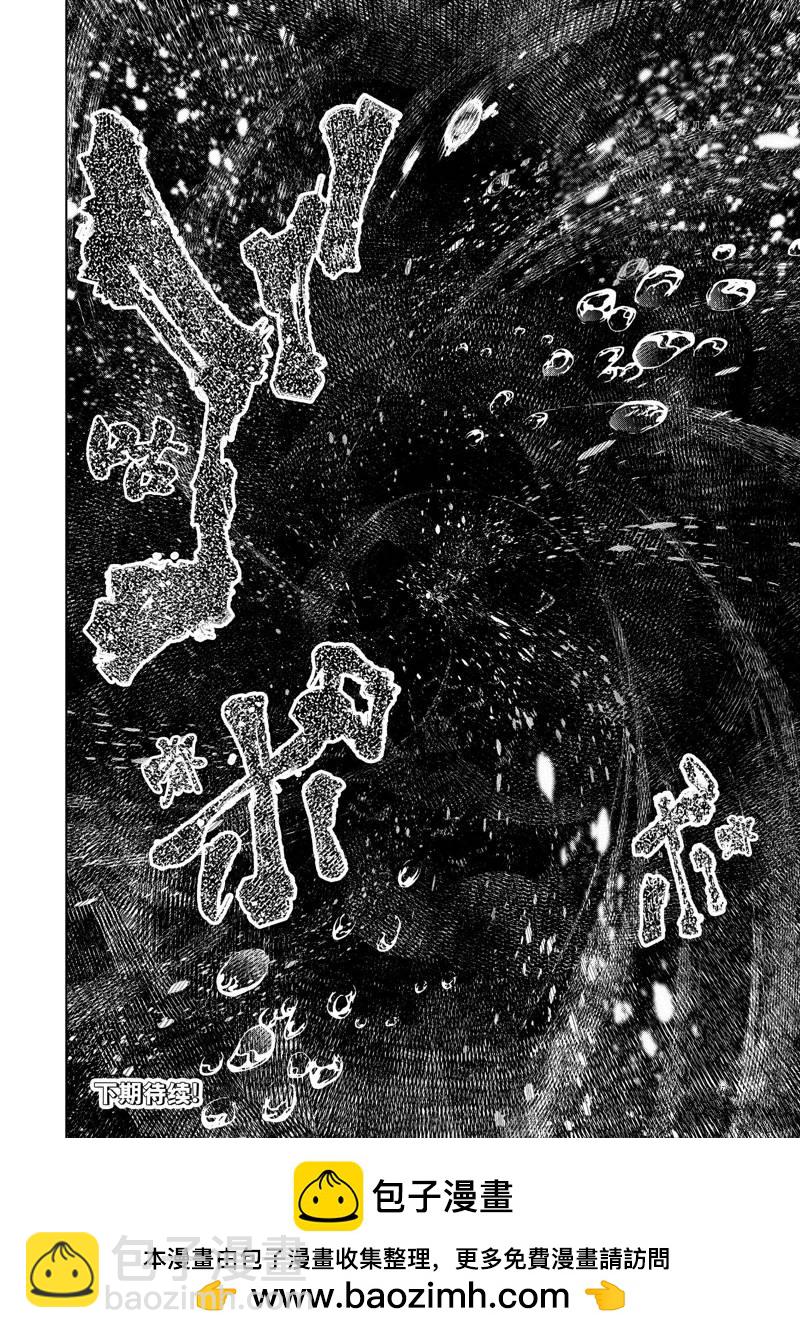 香格里拉·弗陇提亚~屎作猎人向神作发起挑战~ - 第103话 - 2