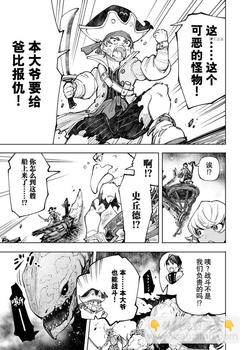 香格里拉·弗隴提亞~屎作獵人向神作發起挑戰~ - 第103話 - 1