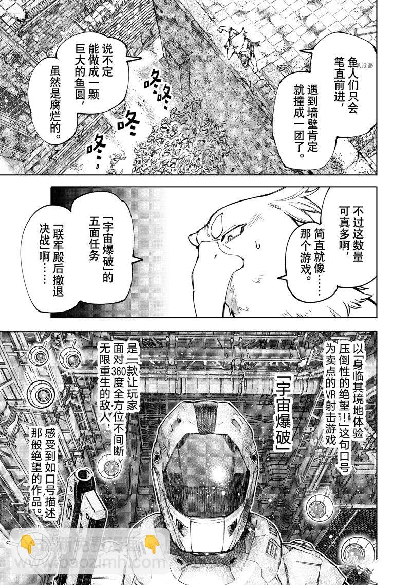 香格里拉·弗隴提亞~屎作獵人向神作發起挑戰~ - 第105話 - 3