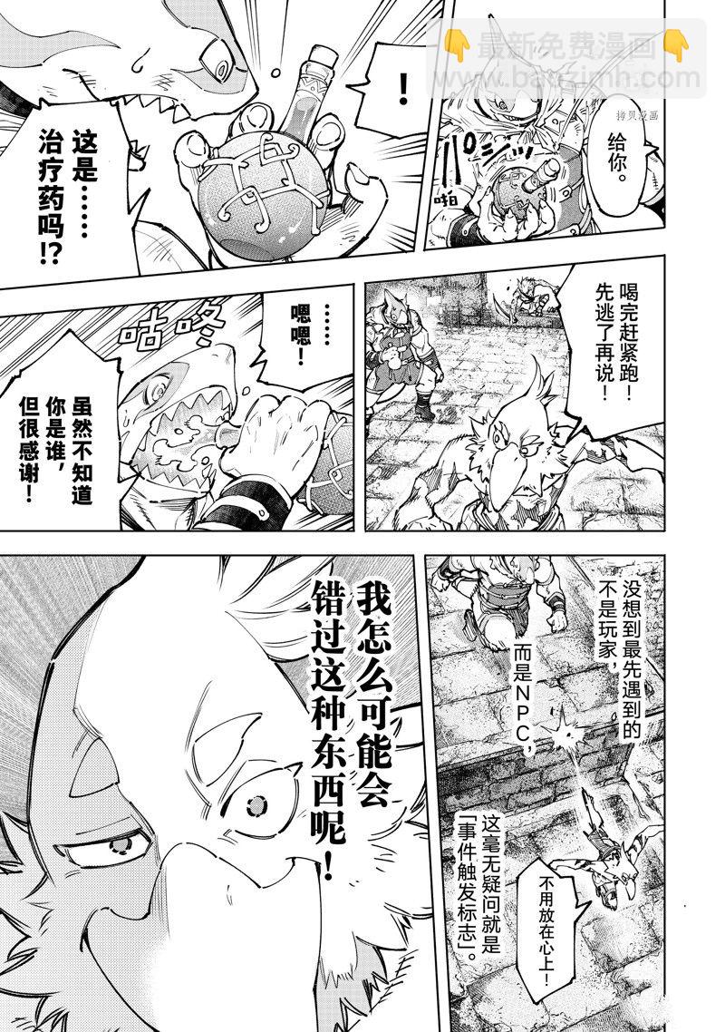 香格里拉·弗隴提亞~屎作獵人向神作發起挑戰~ - 第105話 - 3