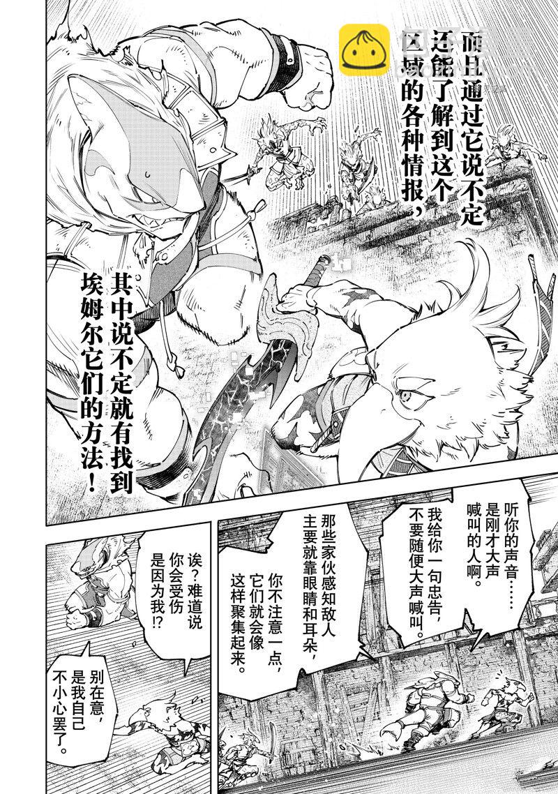 香格里拉·弗隴提亞~屎作獵人向神作發起挑戰~ - 第105話 - 4