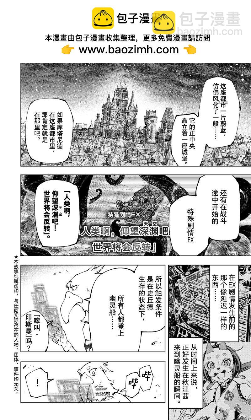 香格里拉·弗隴提亞~屎作獵人向神作發起挑戰~ - 第105話 - 2