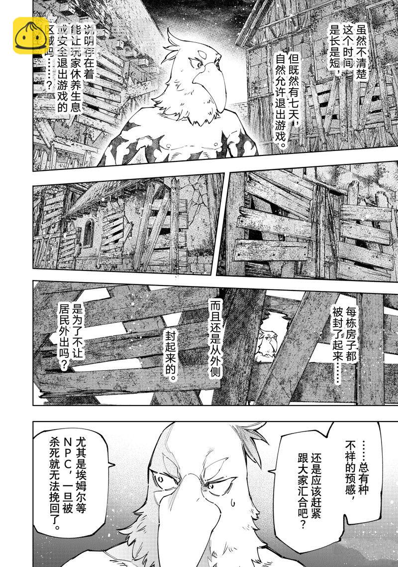 香格里拉·弗隴提亞~屎作獵人向神作發起挑戰~ - 第105話 - 4