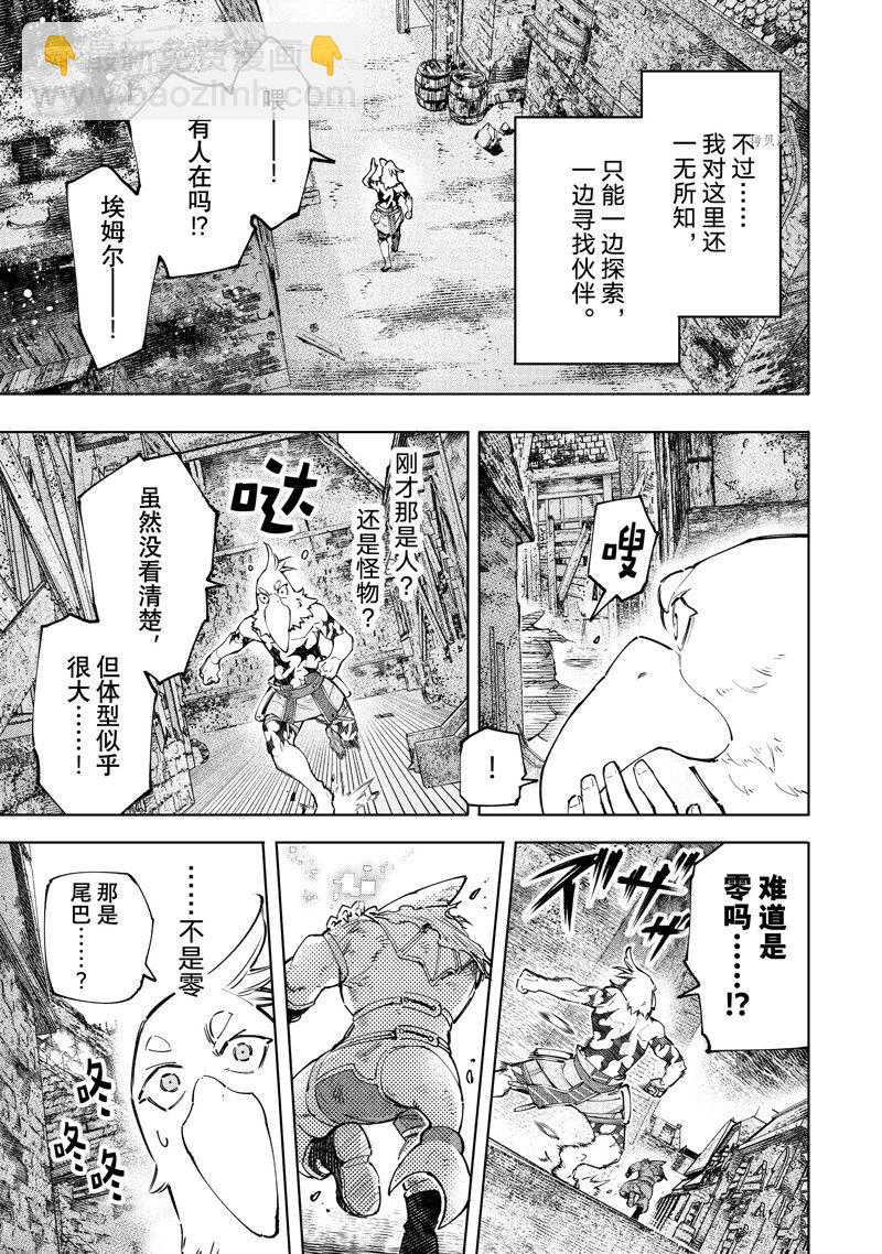 香格里拉·弗隴提亞~屎作獵人向神作發起挑戰~ - 第105話 - 1