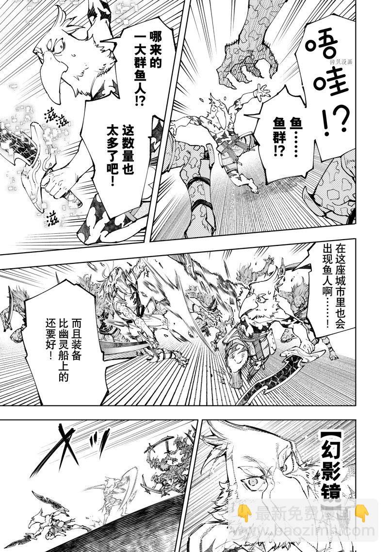 香格里拉·弗隴提亞~屎作獵人向神作發起挑戰~ - 第105話 - 3