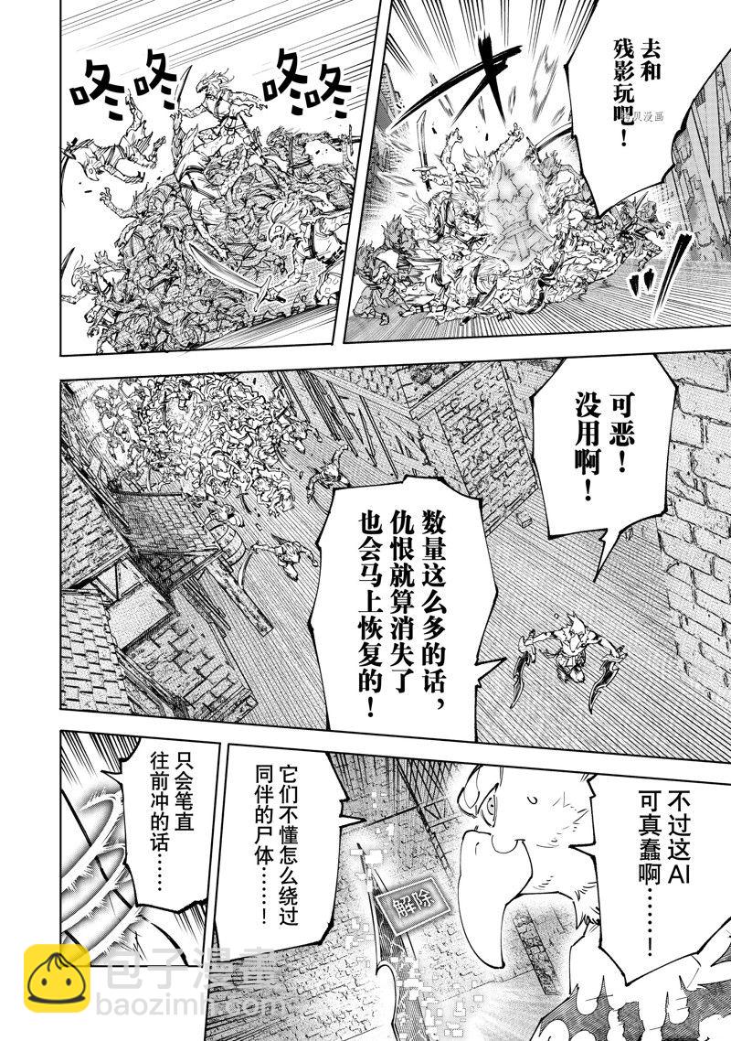 香格里拉·弗陇提亚~屎作猎人向神作发起挑战~ - 第105话 - 4