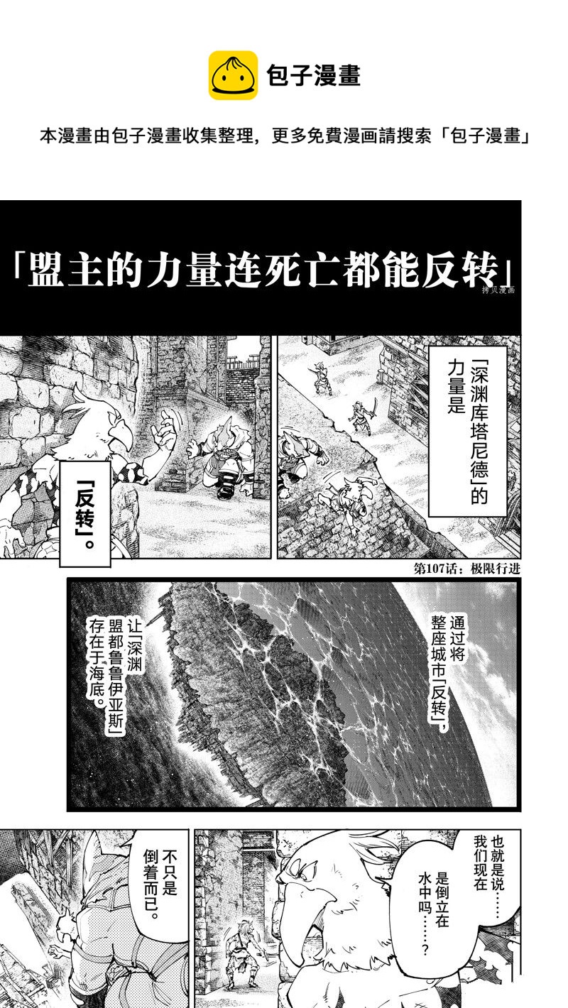 香格里拉·弗隴提亞~屎作獵人向神作發起挑戰~ - 第107話 - 1