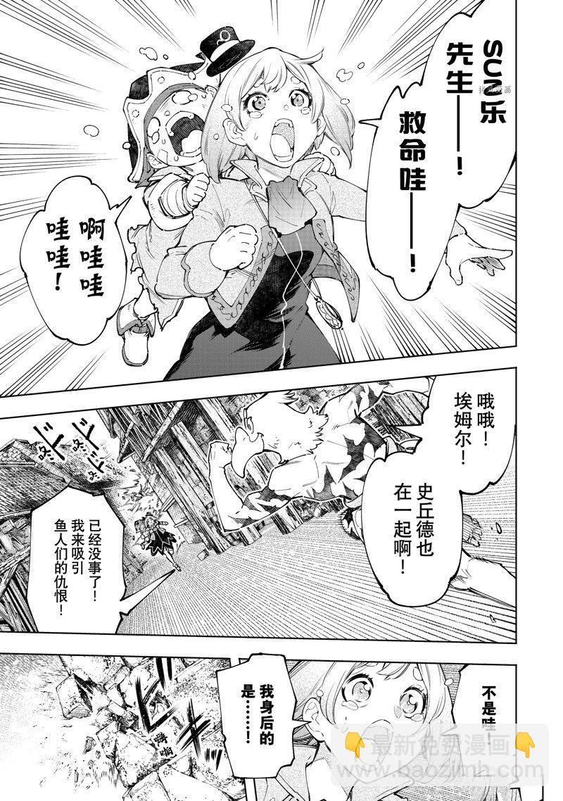 香格里拉·弗隴提亞~屎作獵人向神作發起挑戰~ - 第107話 - 3