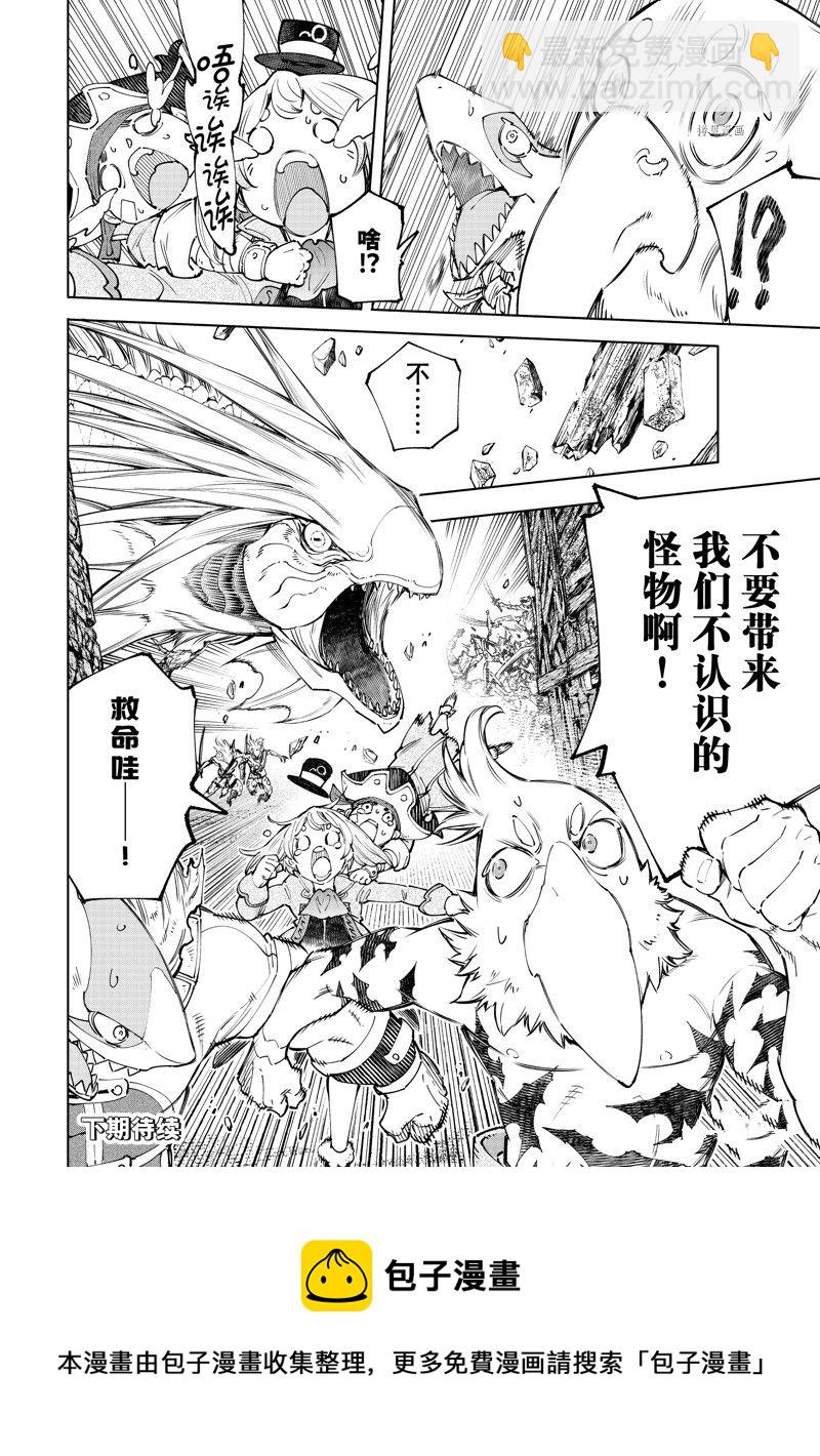 香格里拉·弗隴提亞~屎作獵人向神作發起挑戰~ - 第107話 - 2