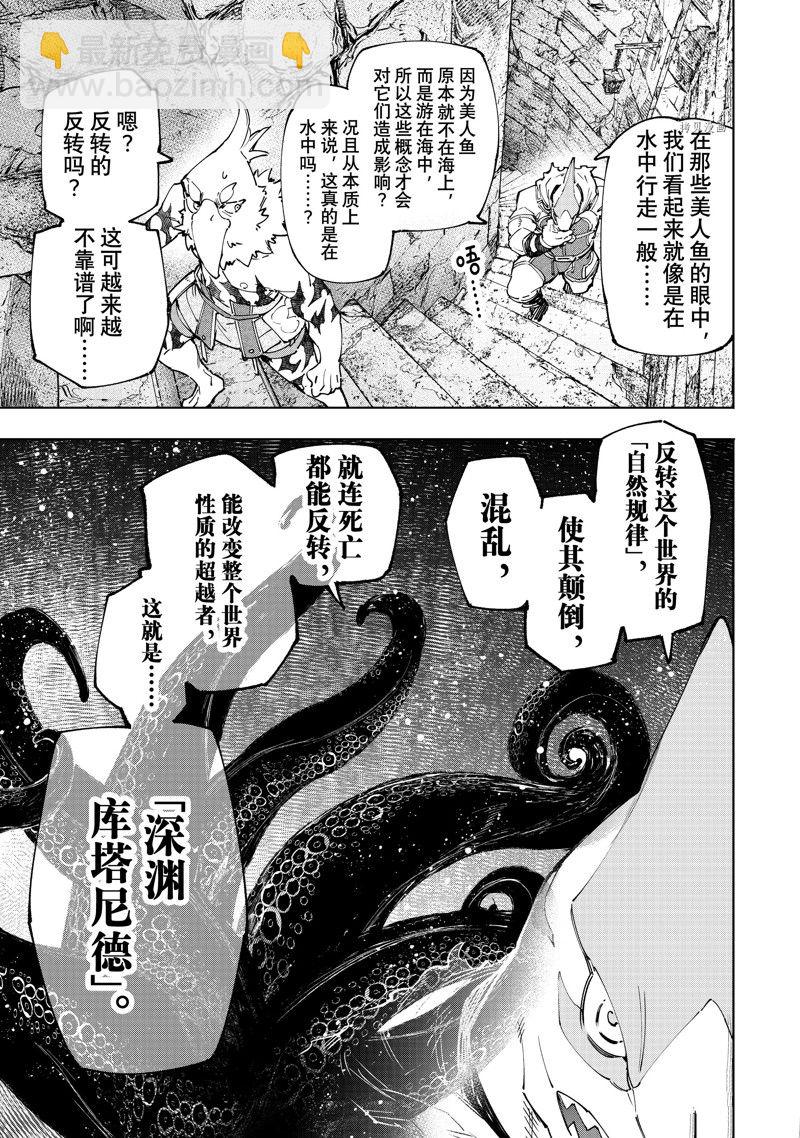 香格里拉·弗隴提亞~屎作獵人向神作發起挑戰~ - 第107話 - 3