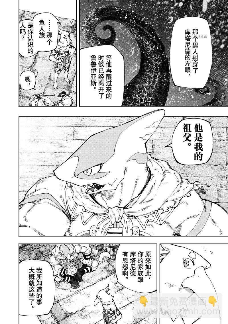 香格里拉·弗隴提亞~屎作獵人向神作發起挑戰~ - 第107話 - 4