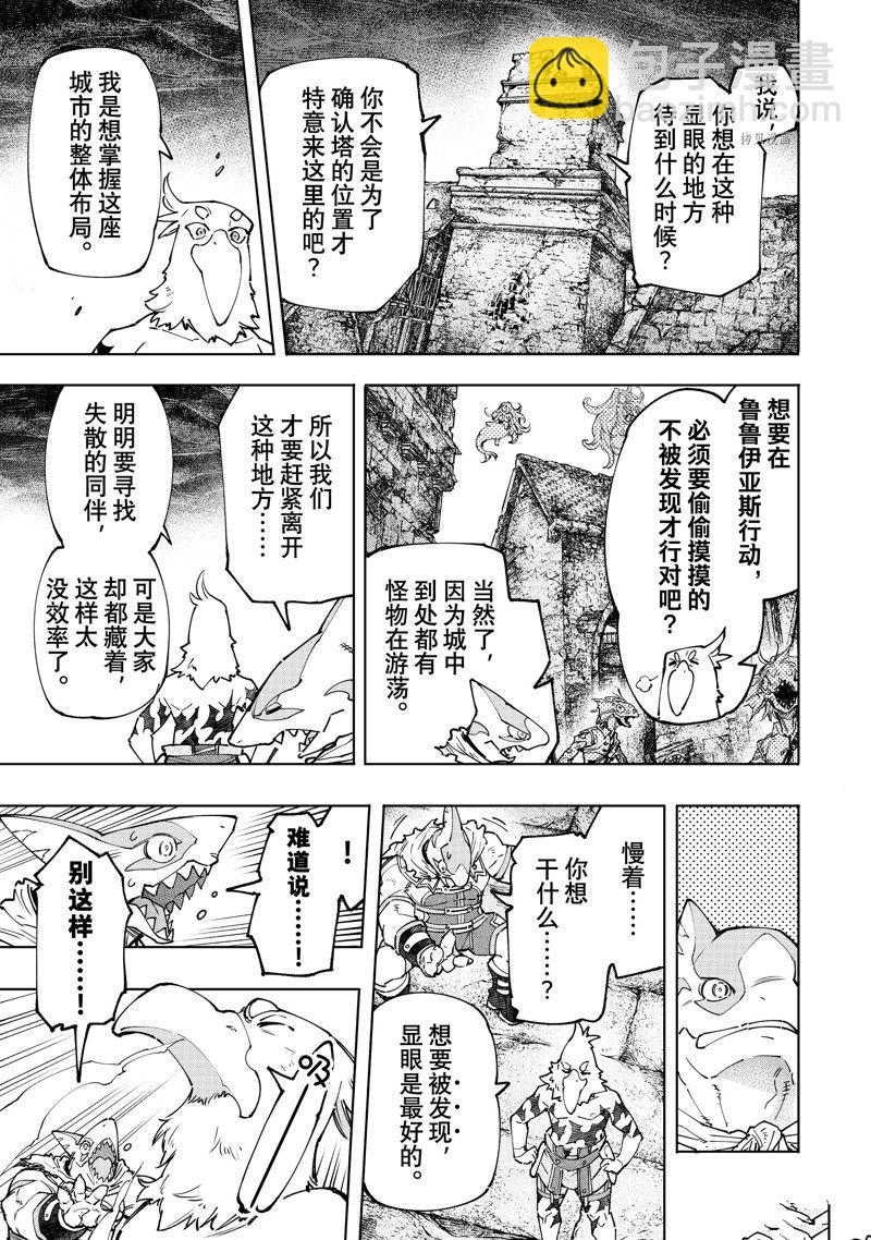香格里拉·弗隴提亞~屎作獵人向神作發起挑戰~ - 第107話 - 1