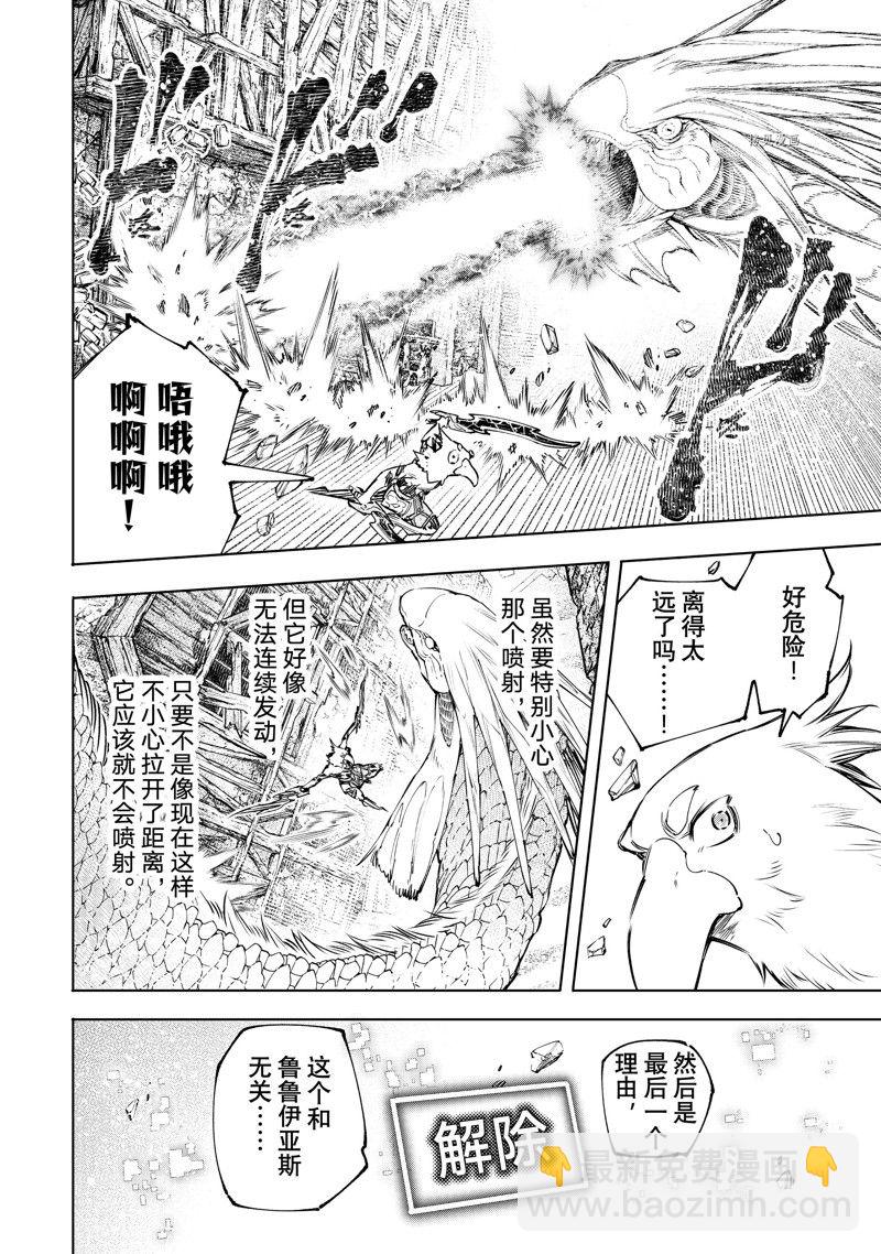 香格里拉·弗隴提亞~屎作獵人向神作發起挑戰~ - 第109話 - 2