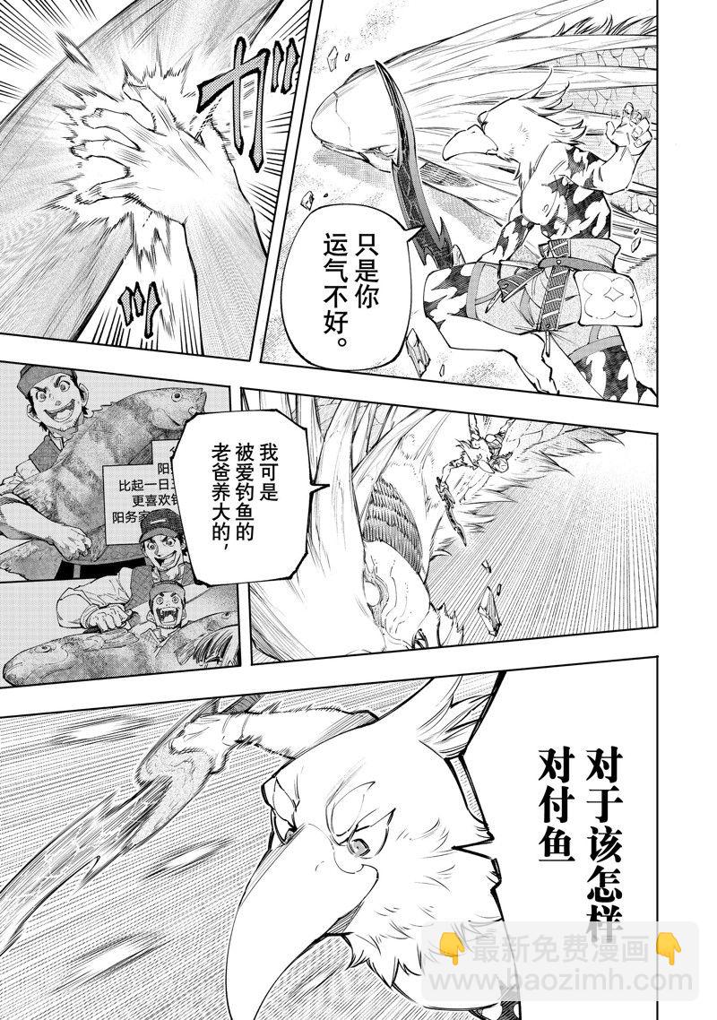 香格里拉·弗隴提亞~屎作獵人向神作發起挑戰~ - 第109話 - 3