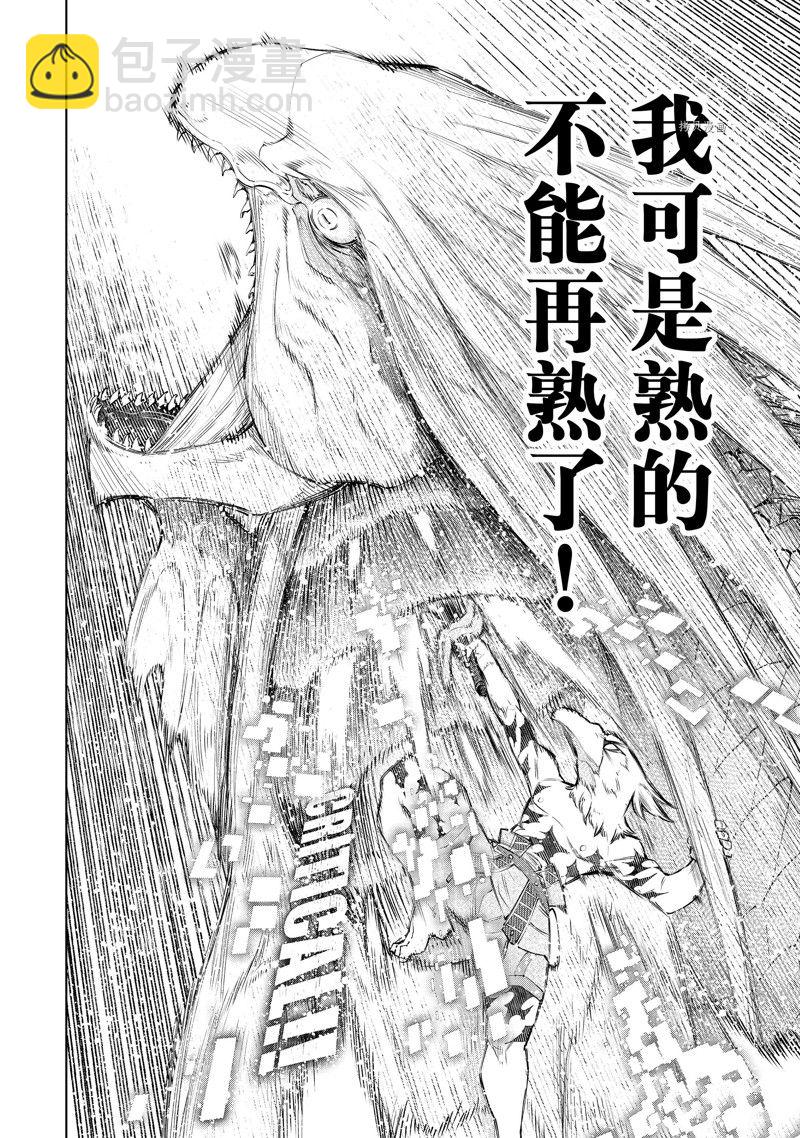 香格里拉·弗隴提亞~屎作獵人向神作發起挑戰~ - 第109話 - 4