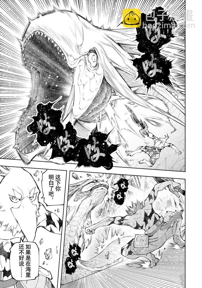 香格里拉·弗隴提亞~屎作獵人向神作發起挑戰~ - 第109話 - 1