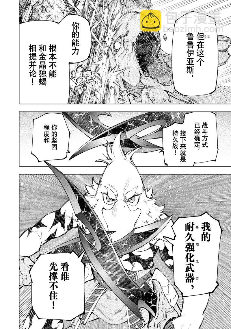 香格里拉·弗隴提亞~屎作獵人向神作發起挑戰~ - 第109話 - 2