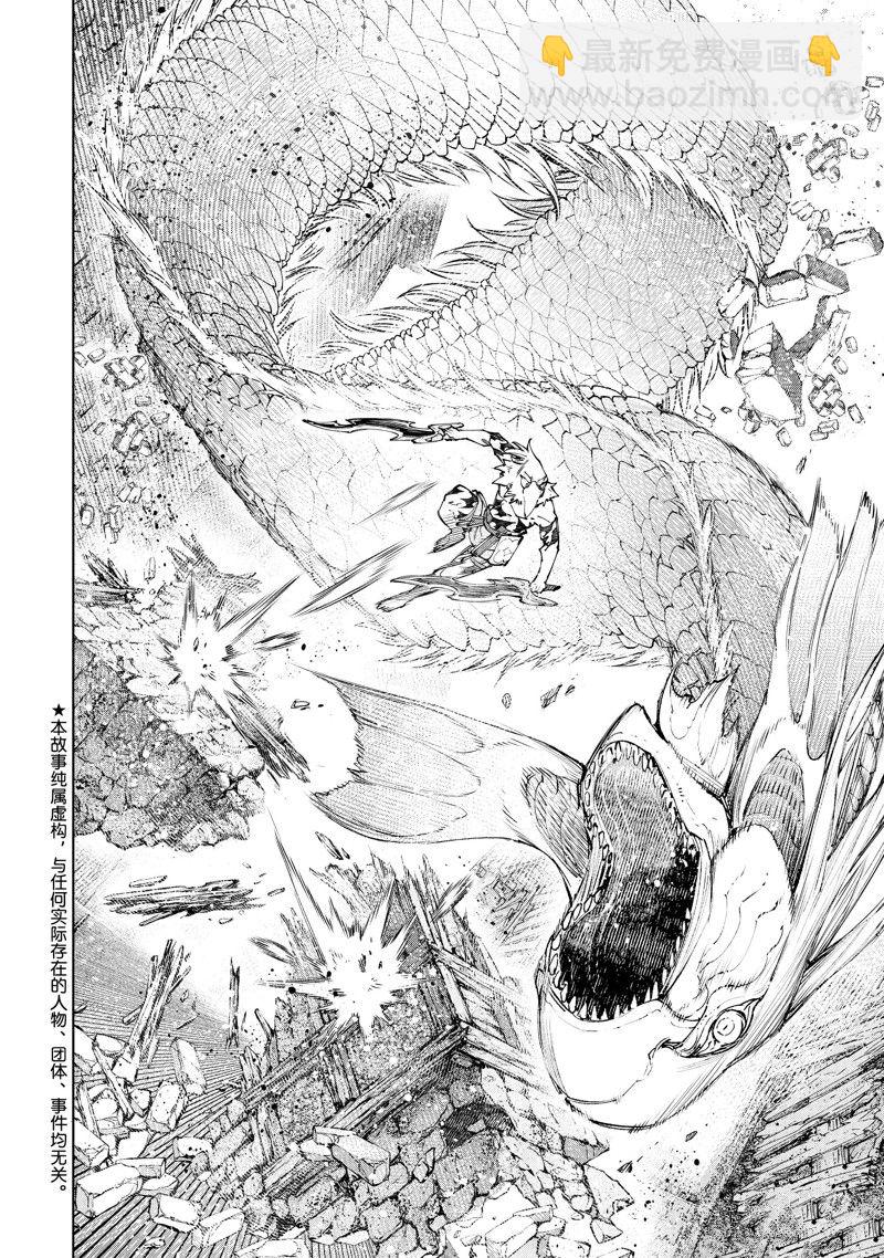 香格里拉·弗隴提亞~屎作獵人向神作發起挑戰~ - 第109話 - 2