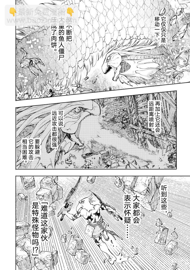 香格里拉·弗隴提亞~屎作獵人向神作發起挑戰~ - 第109話 - 4