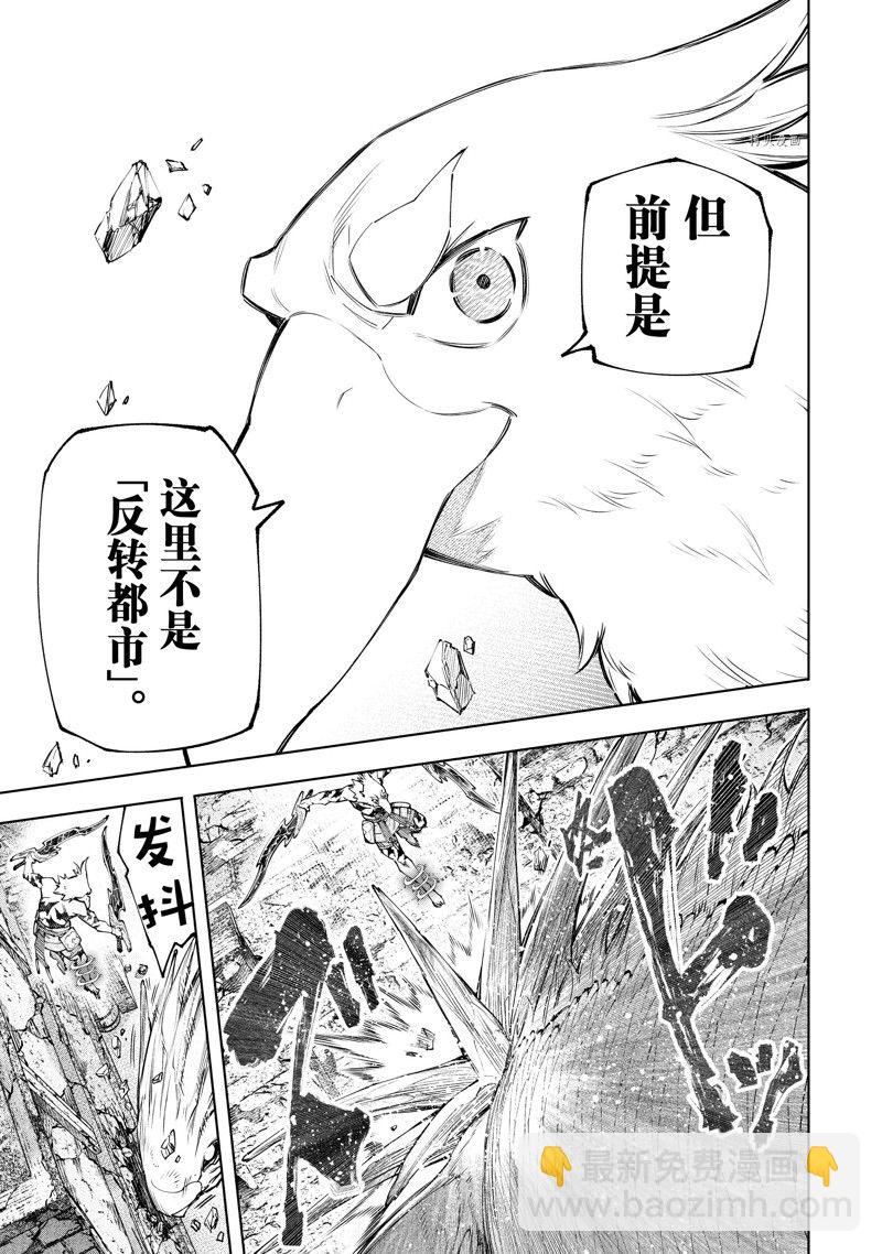 香格里拉·弗隴提亞~屎作獵人向神作發起挑戰~ - 第109話 - 1