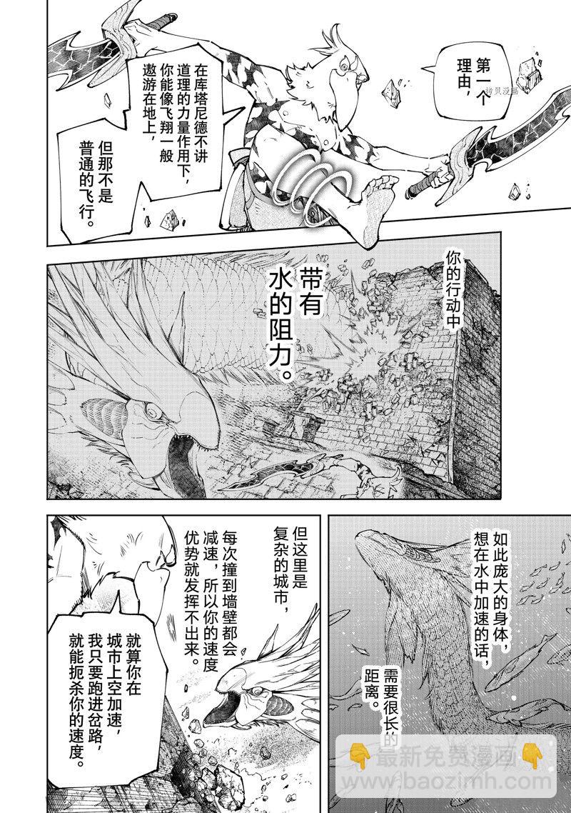 香格里拉·弗隴提亞~屎作獵人向神作發起挑戰~ - 第109話 - 2