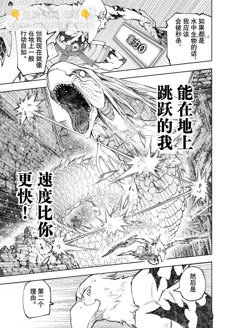 香格里拉·弗隴提亞~屎作獵人向神作發起挑戰~ - 第109話 - 3