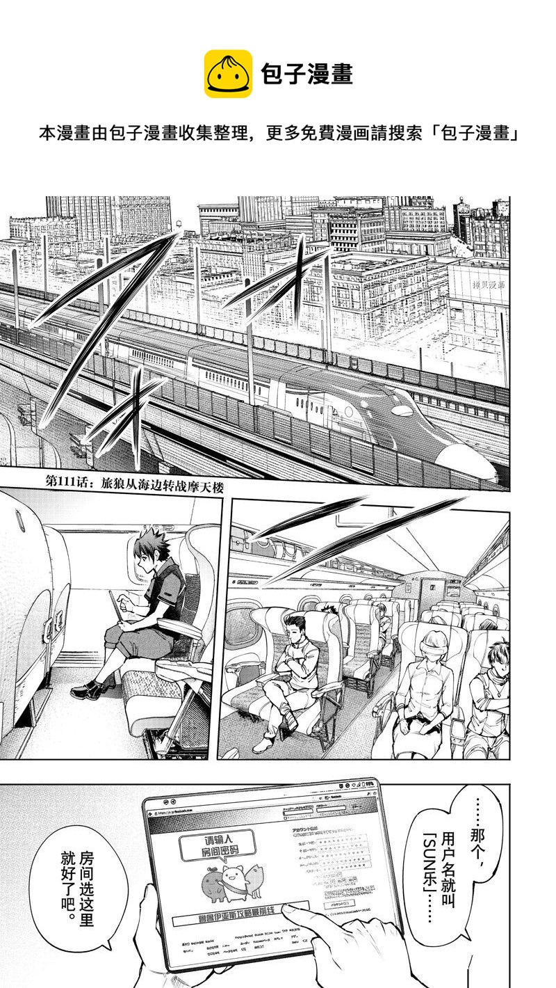 香格里拉·弗隴提亞~屎作獵人向神作發起挑戰~ - 第111話 - 1