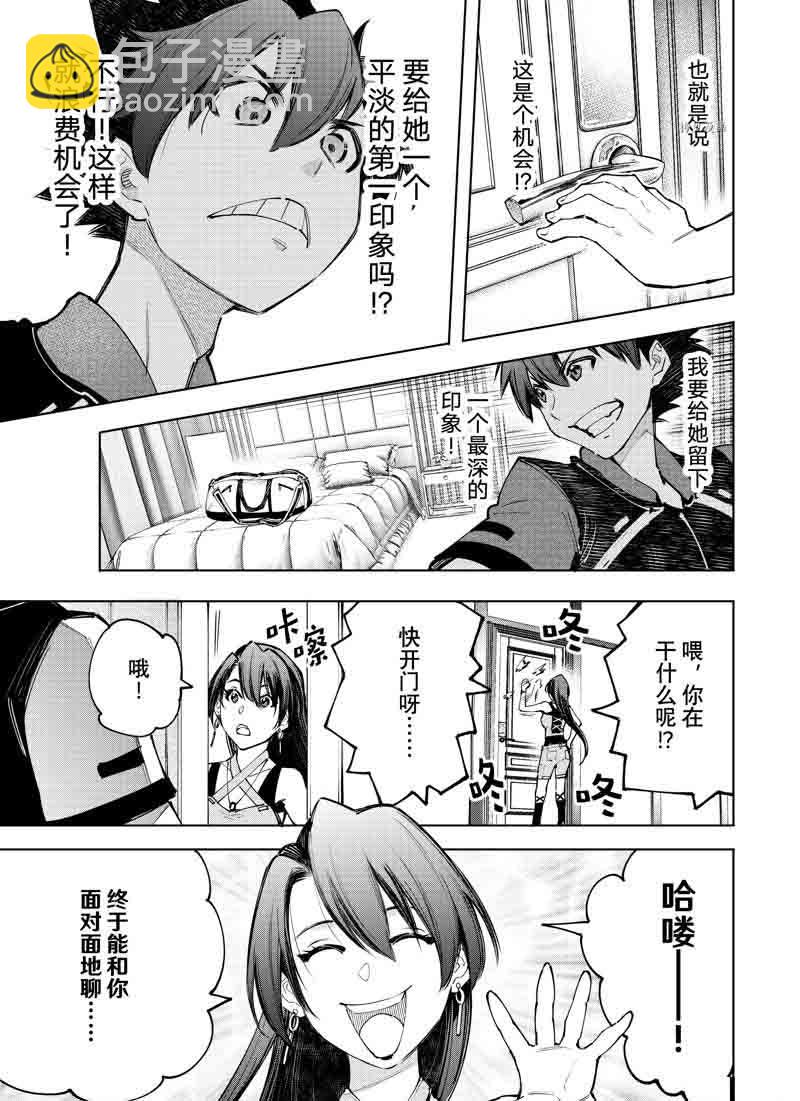 香格里拉·弗隴提亞~屎作獵人向神作發起挑戰~ - 第111話 - 2