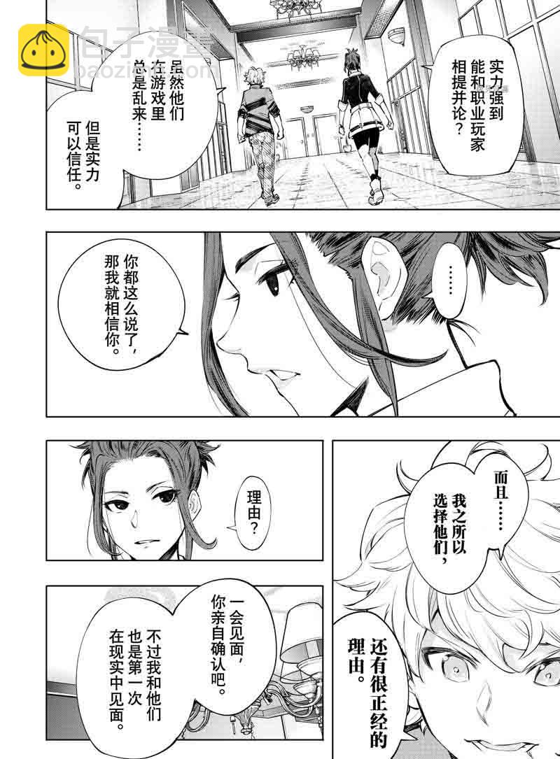 香格里拉·弗隴提亞~屎作獵人向神作發起挑戰~ - 第111話 - 1