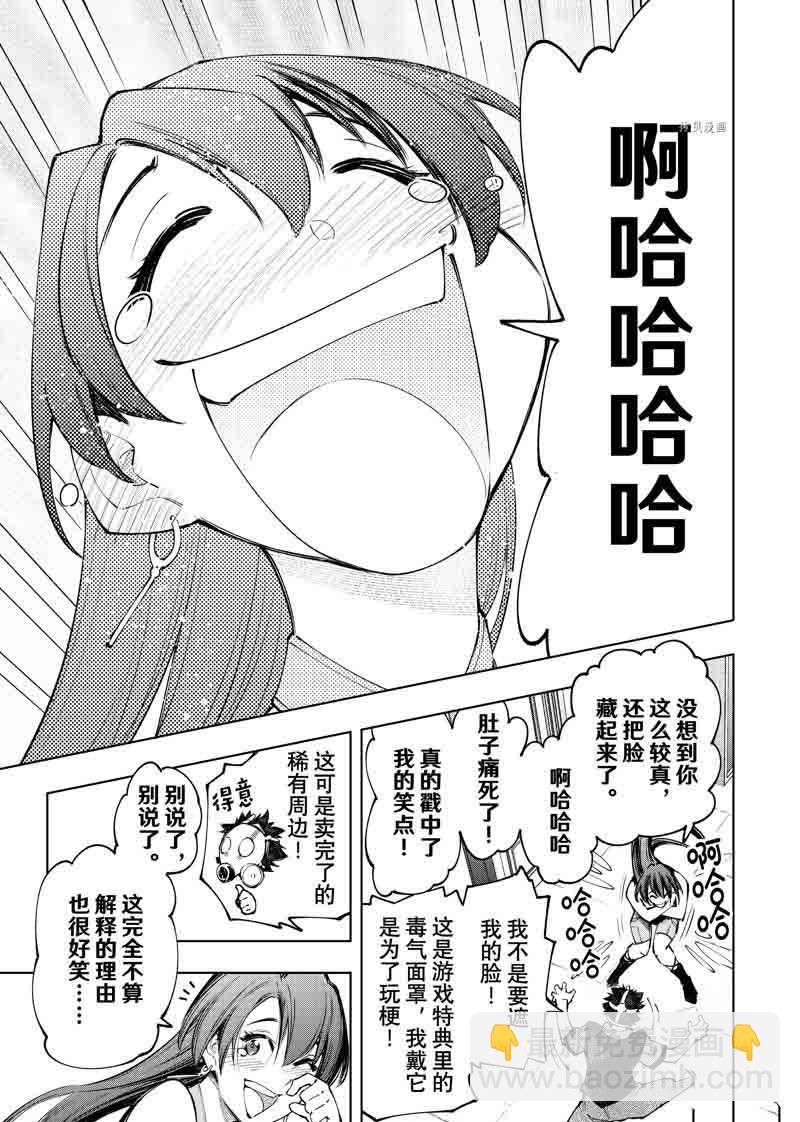 香格里拉·弗隴提亞~屎作獵人向神作發起挑戰~ - 第111話 - 2