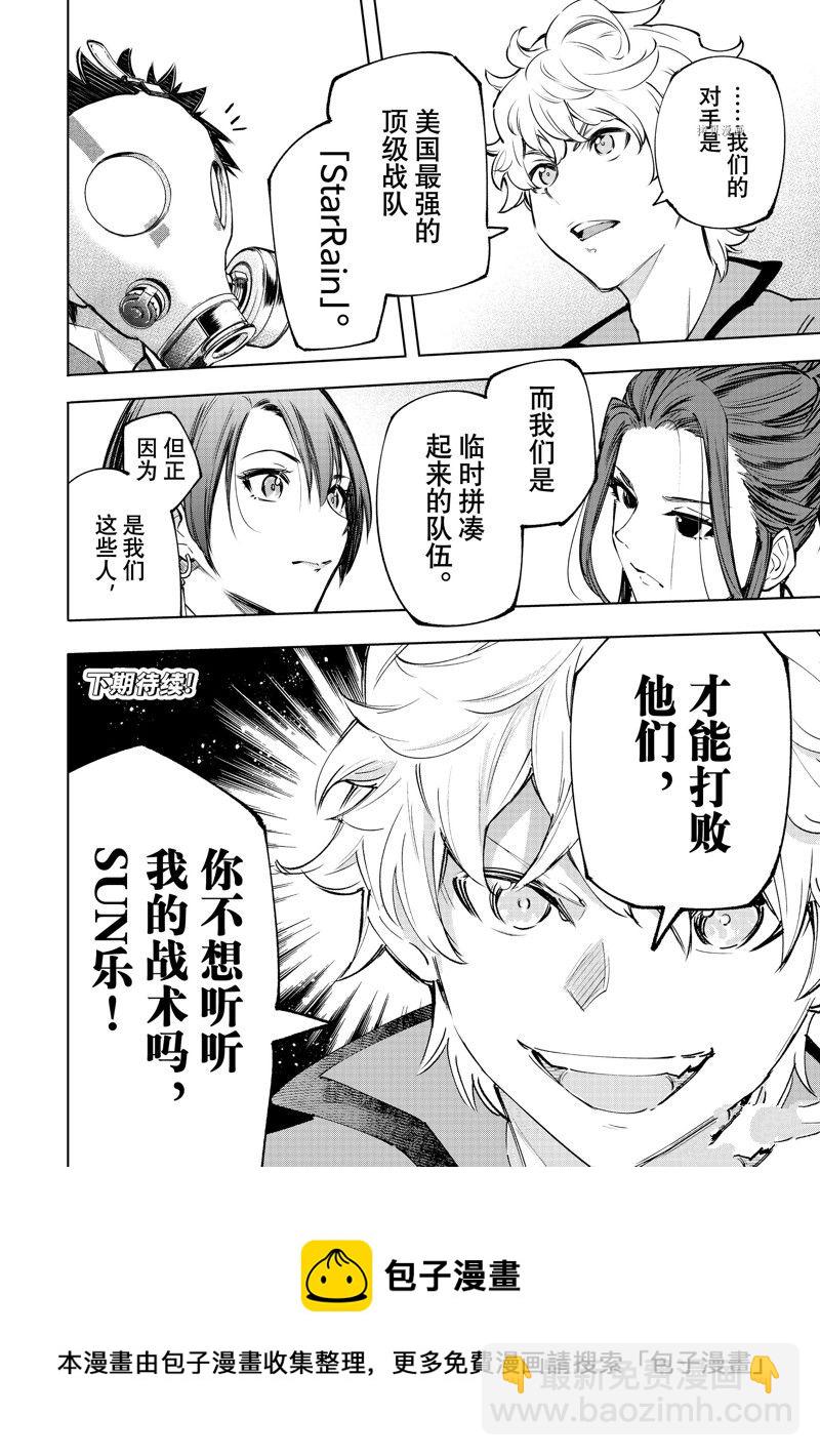 香格里拉·弗隴提亞~屎作獵人向神作發起挑戰~ - 第111話 - 1