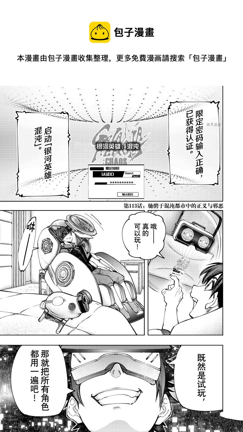 香格里拉·弗隴提亞~屎作獵人向神作發起挑戰~ - 第113話 - 1