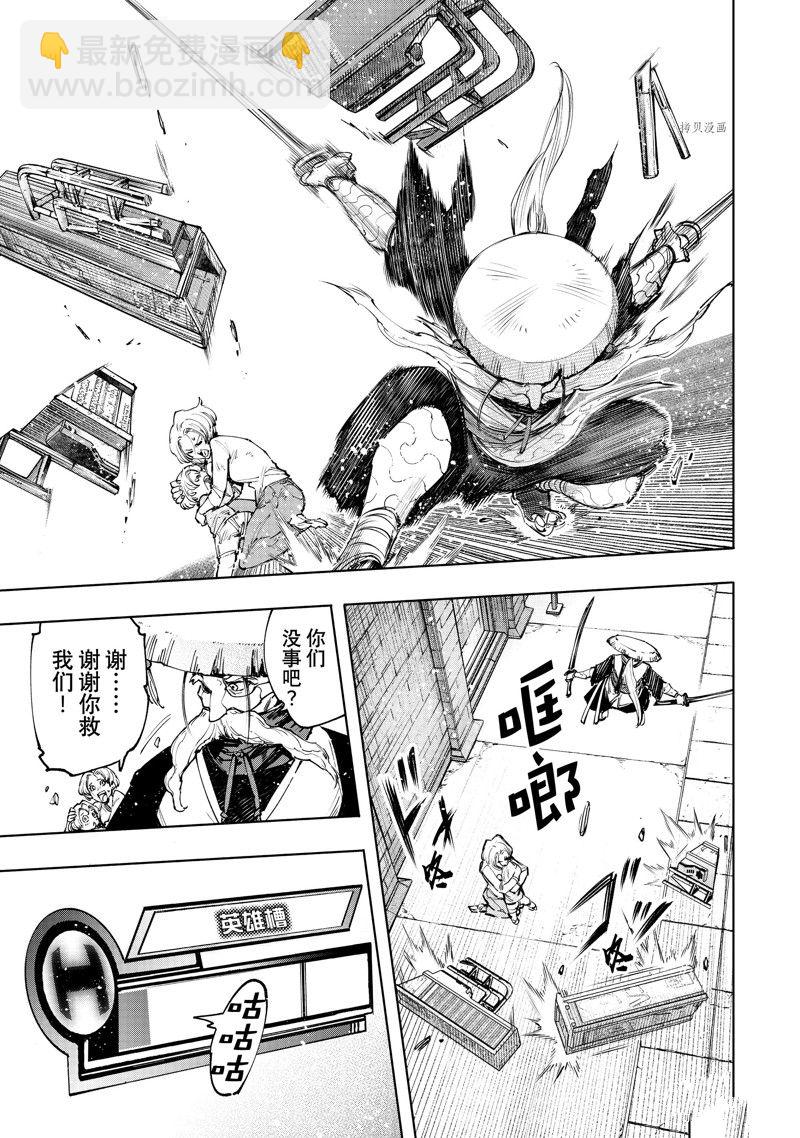 香格里拉·弗隴提亞~屎作獵人向神作發起挑戰~ - 第113話 - 3