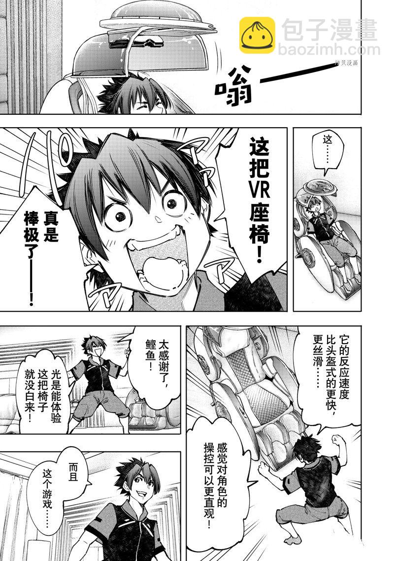 香格里拉·弗隴提亞~屎作獵人向神作發起挑戰~ - 第113話 - 1