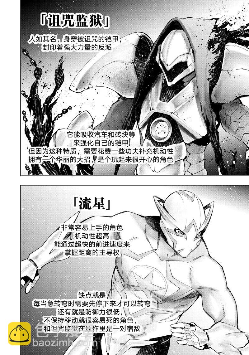 香格里拉·弗隴提亞~屎作獵人向神作發起挑戰~ - 第113話 - 4