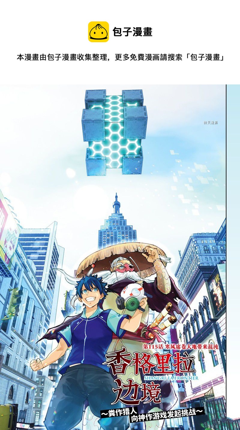 香格里拉·弗隴提亞~屎作獵人向神作發起挑戰~ - 第115話 - 1