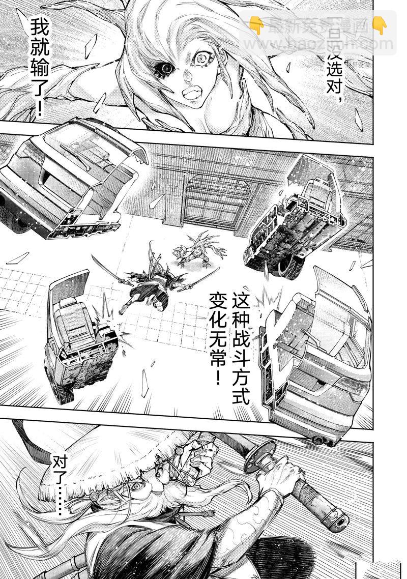 香格里拉·弗隴提亞~屎作獵人向神作發起挑戰~ - 第115話 - 2