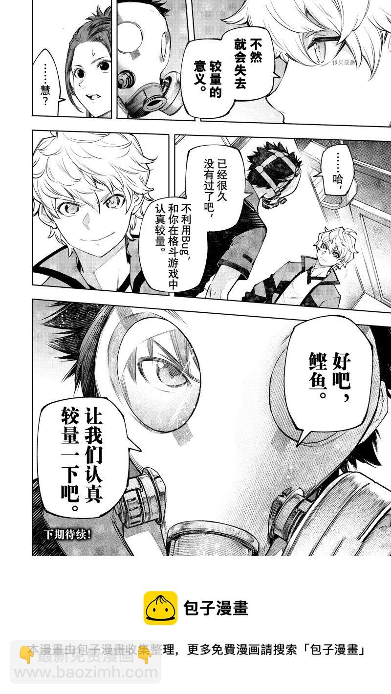 香格里拉·弗隴提亞~屎作獵人向神作發起挑戰~ - 第115話 - 3