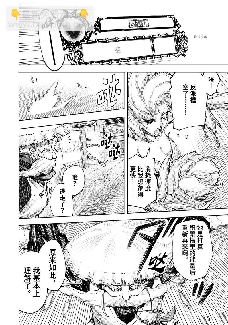 香格里拉·弗隴提亞~屎作獵人向神作發起挑戰~ - 第115話 - 3