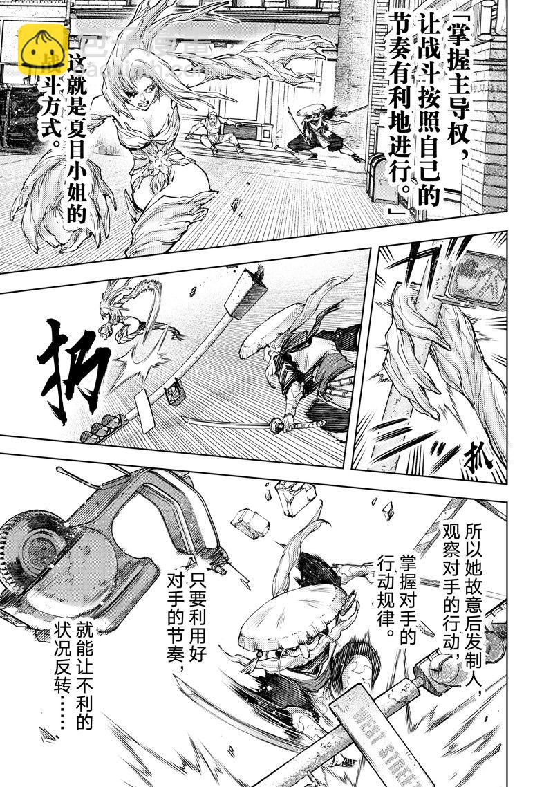 香格里拉·弗隴提亞~屎作獵人向神作發起挑戰~ - 第115話 - 4