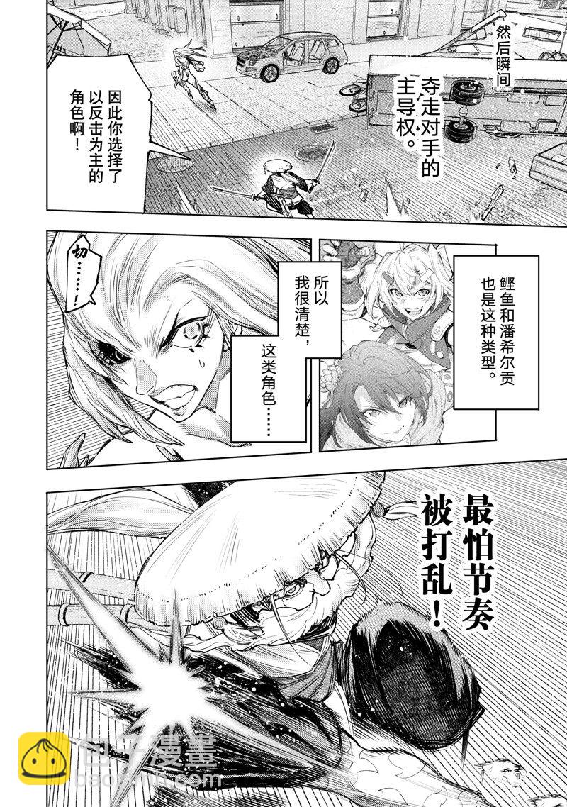 香格里拉·弗隴提亞~屎作獵人向神作發起挑戰~ - 第115話 - 1