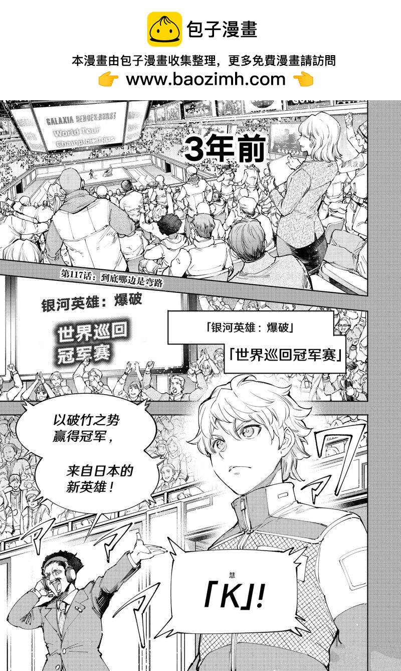 香格里拉·弗隴提亞~屎作獵人向神作發起挑戰~ - 第117話 - 1