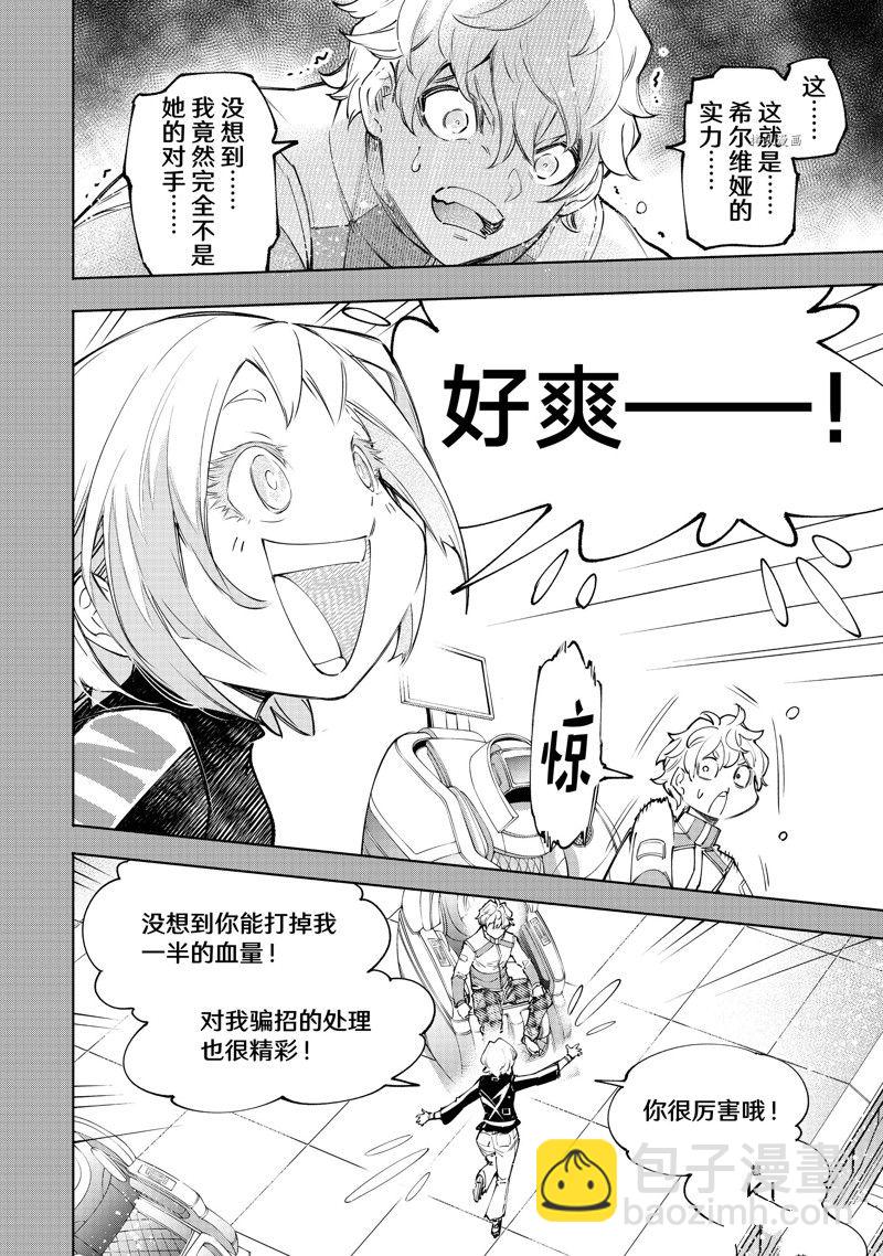 香格里拉·弗隴提亞~屎作獵人向神作發起挑戰~ - 第117話 - 2