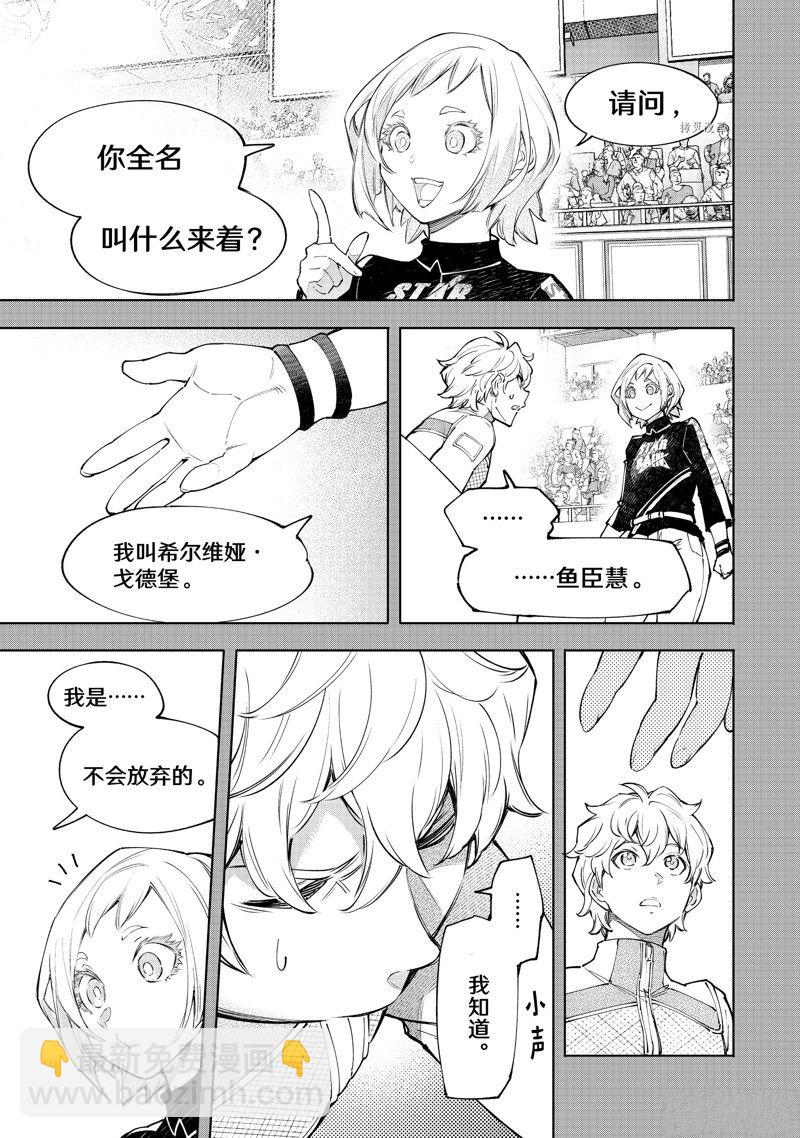 香格里拉·弗隴提亞~屎作獵人向神作發起挑戰~ - 第117話 - 3